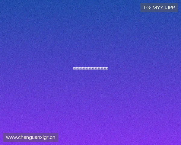 米兰官网网页版：最全面的球队信息与球迷互动平台